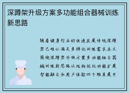 深蹲架升级方案多功能组合器械训练新思路