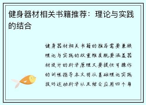 健身器材相关书籍推荐：理论与实践的结合