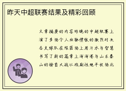 昨天中超联赛结果及精彩回顾